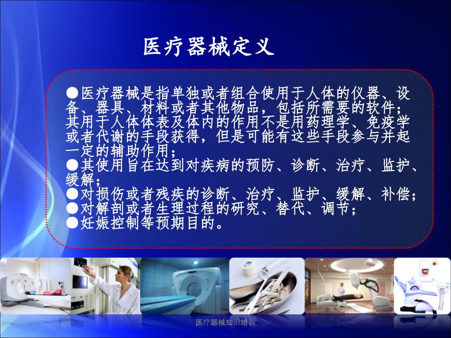 医疗器械知识培训课件.ppt_第3页