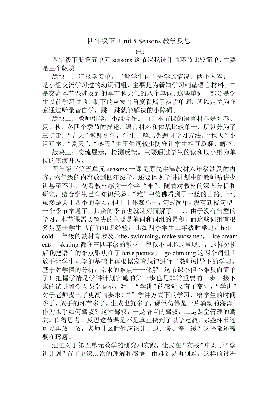 四年级下Unit5Seasons教学反思.doc_第1页