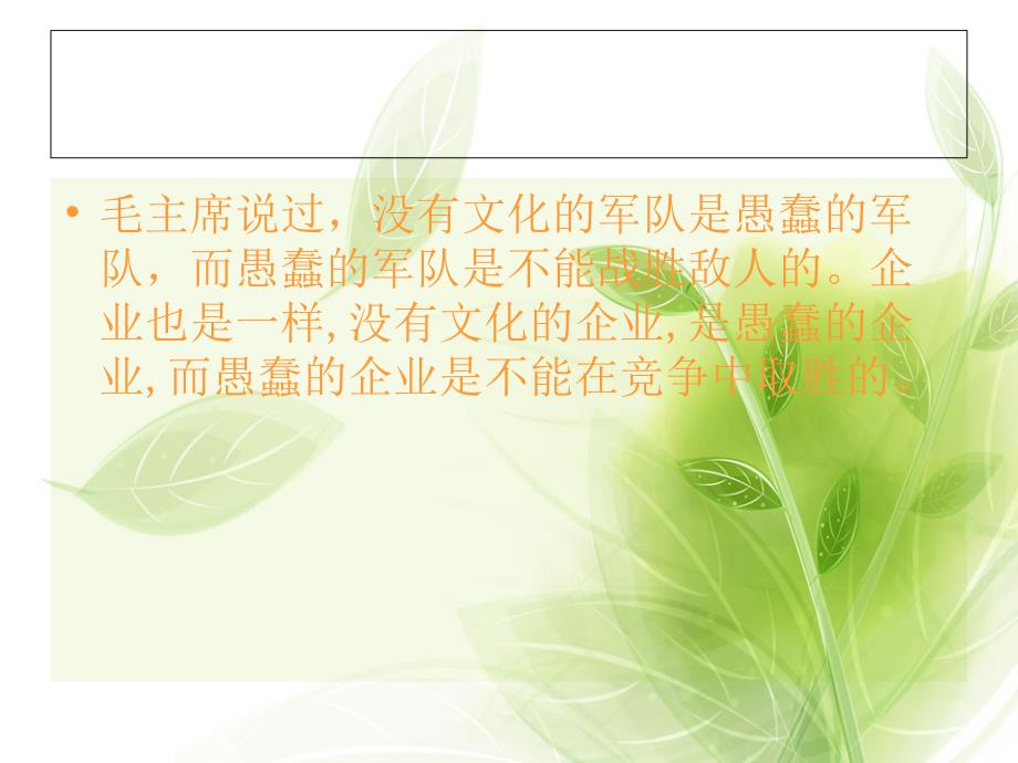 企业文化建设教学课件PPT.ppt_第3页