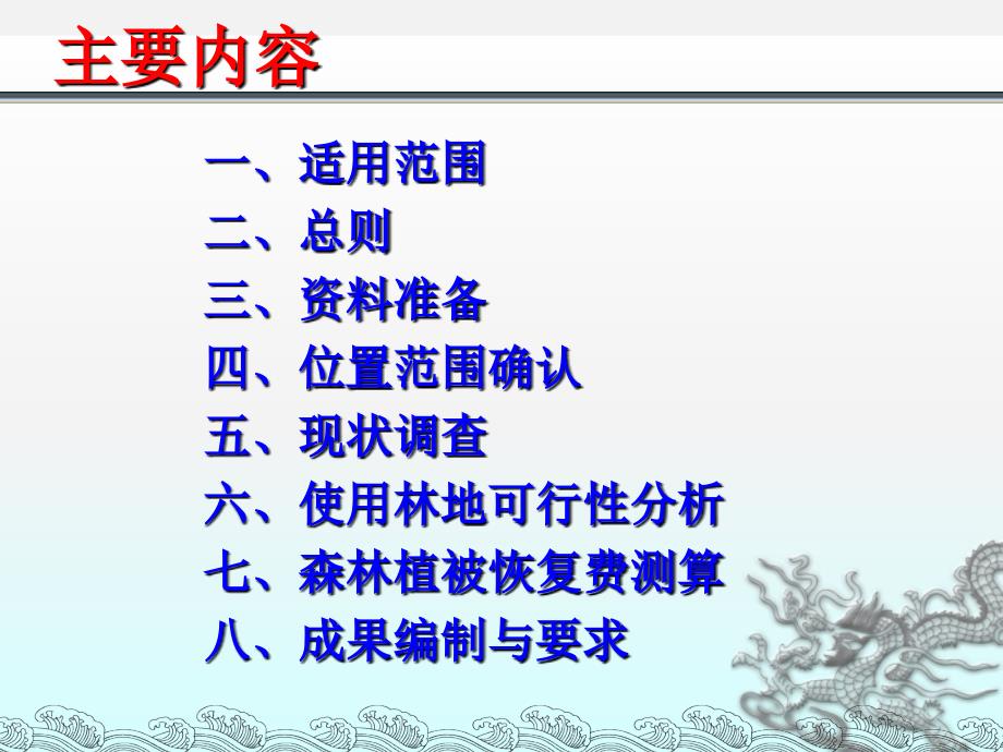 余松柏建设项目使用林地可行性报告编制规范图文.ppt_第3页