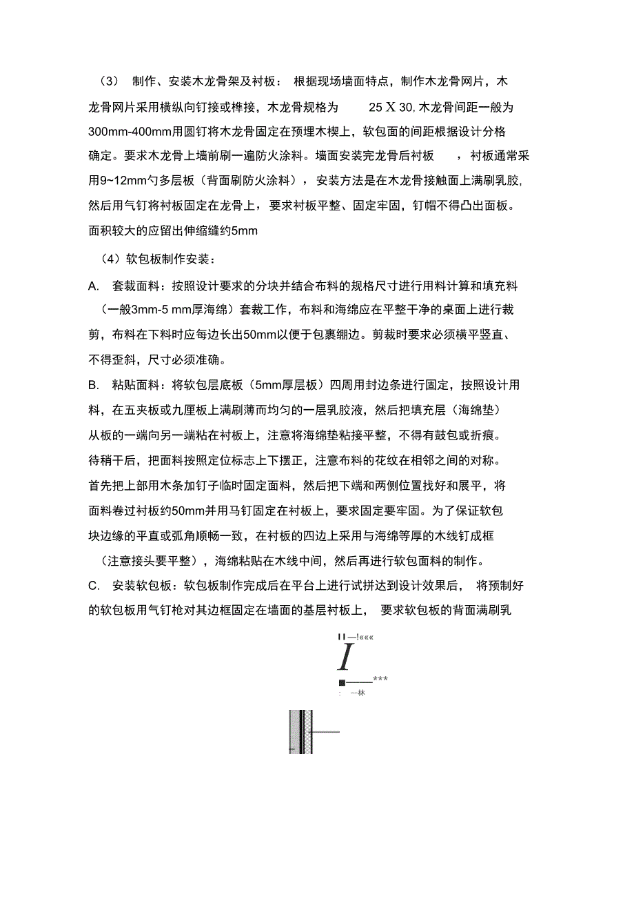 墙面软包施工工艺.docx_第2页