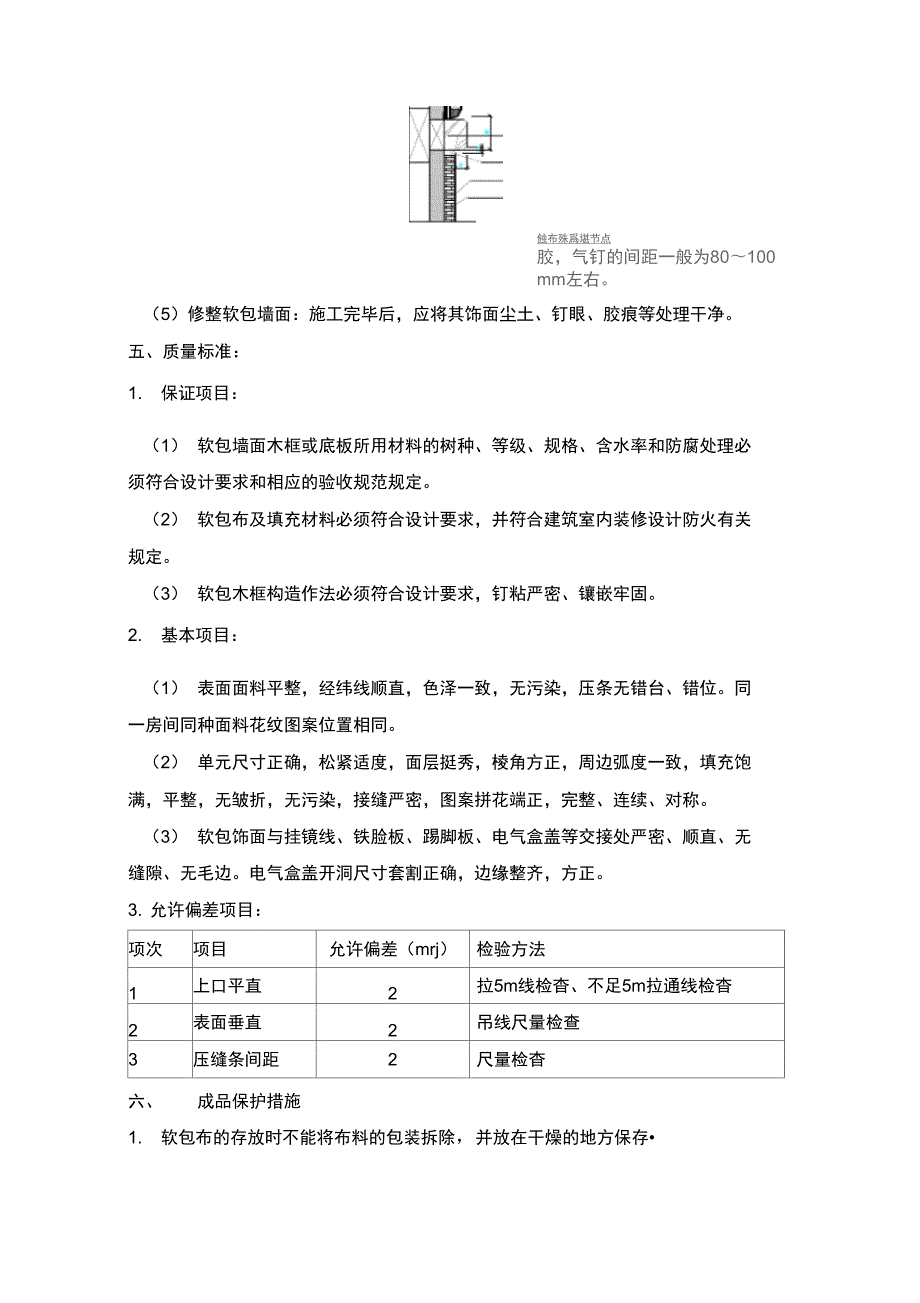 墙面软包施工工艺.docx_第3页