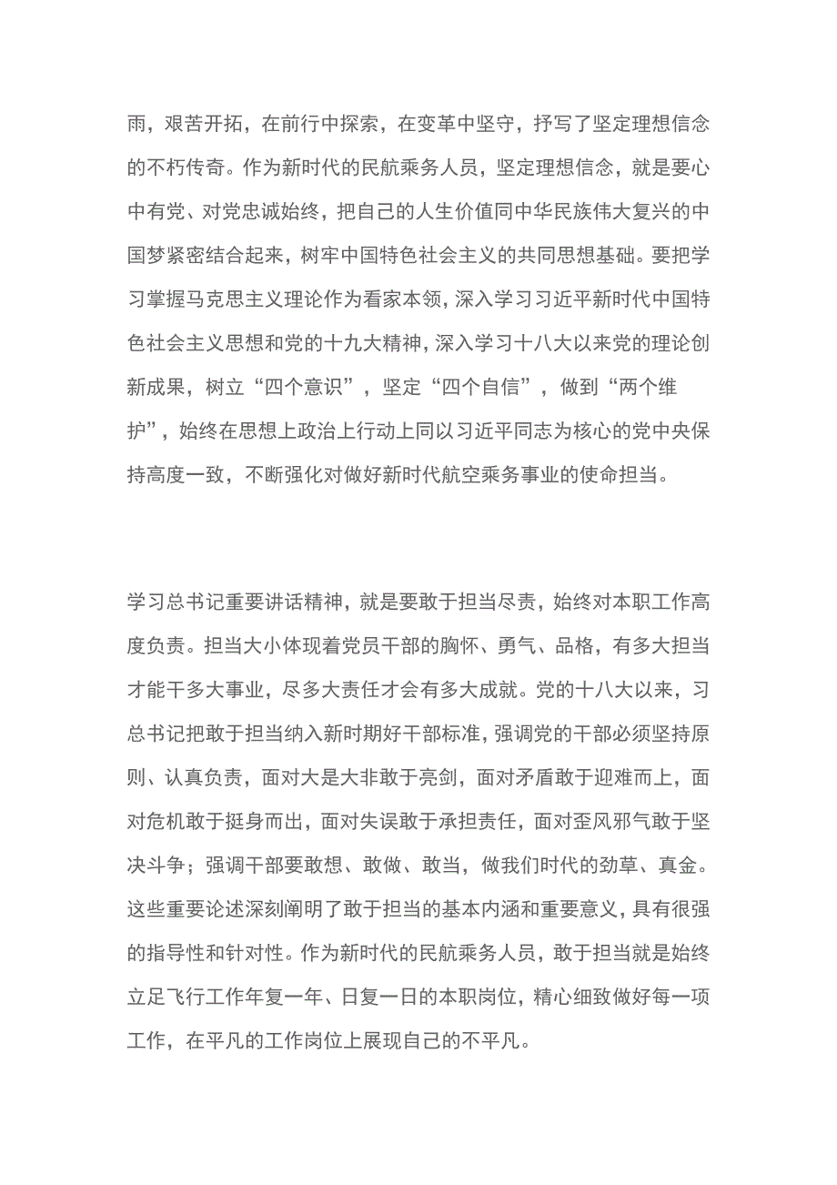学习中国民航英雄机组英雄精神心得体会.doc_第2页