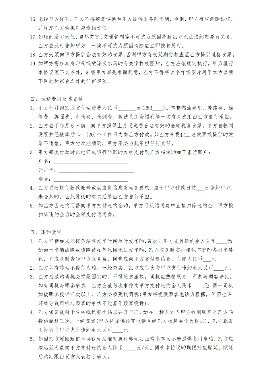 免费巴士服务合同.doc_第3页
