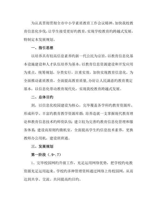 学校电教工作三年发展规划.doc