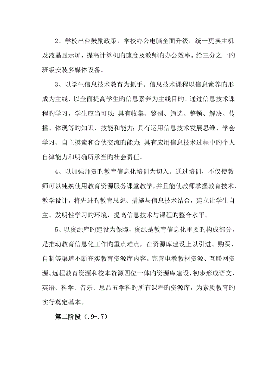 学校电教工作三年发展规划.doc_第2页