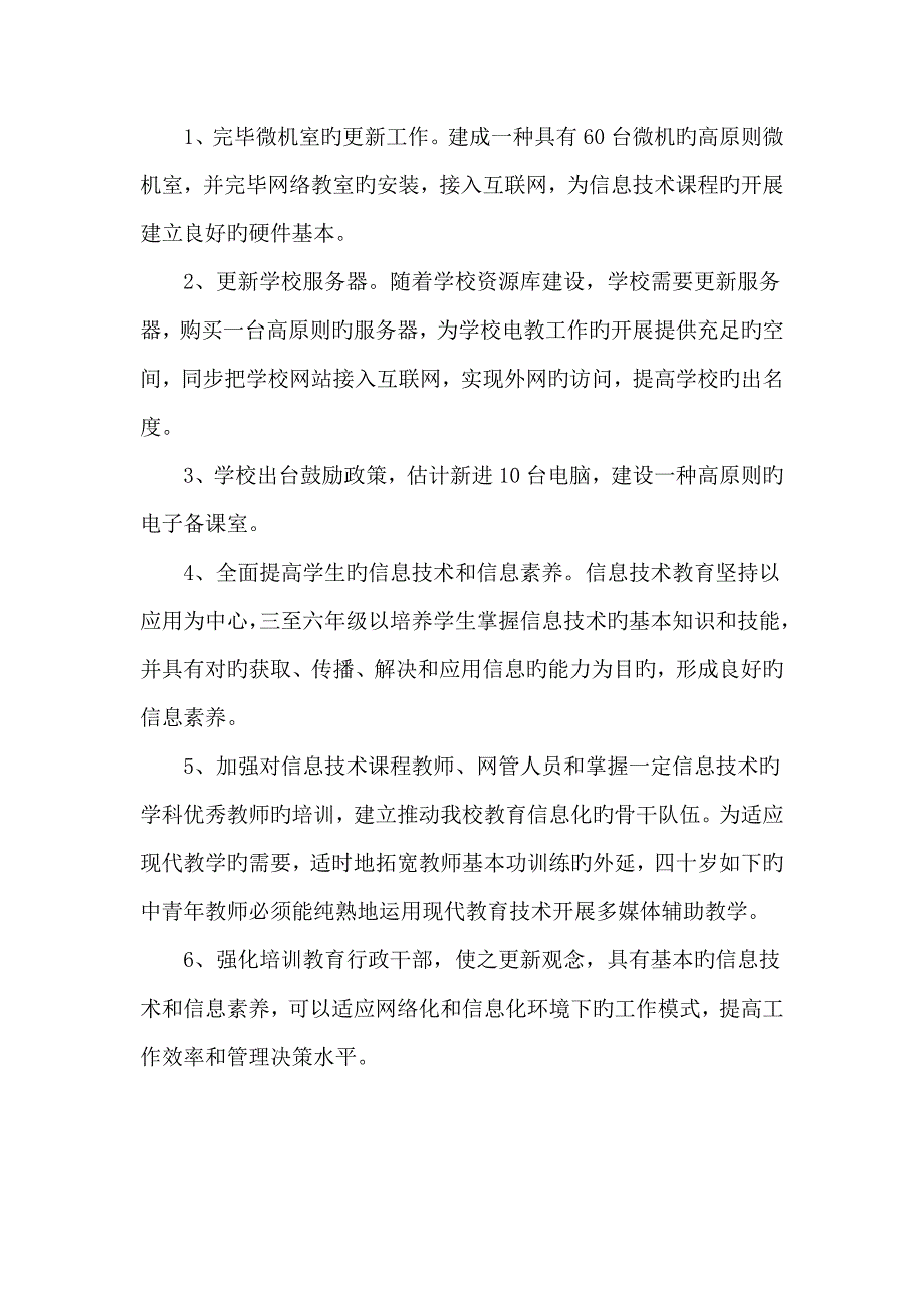 学校电教工作三年发展规划.doc_第3页
