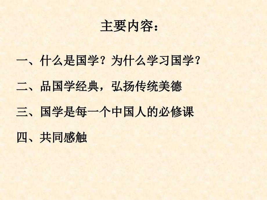 品味国学经典弘扬传统美德.ppt_第2页