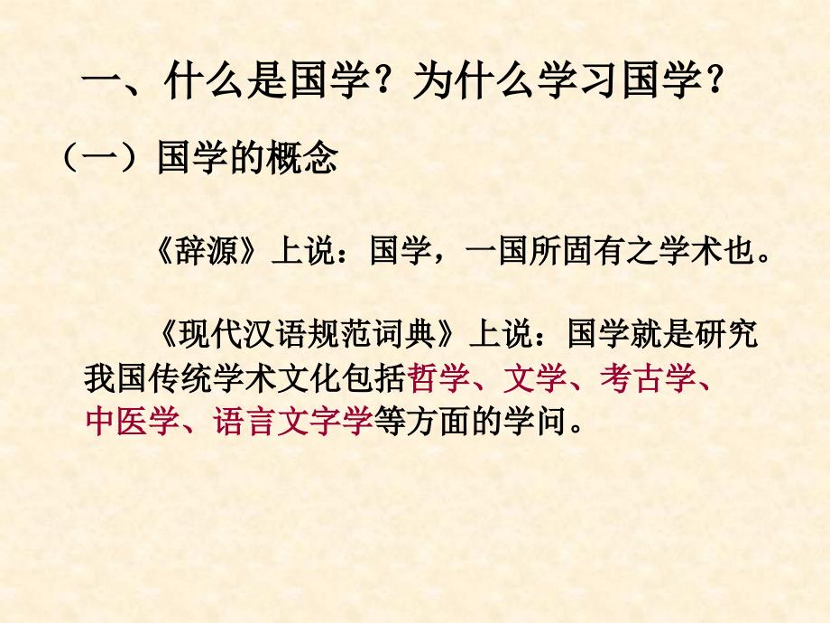 品味国学经典弘扬传统美德.ppt_第3页