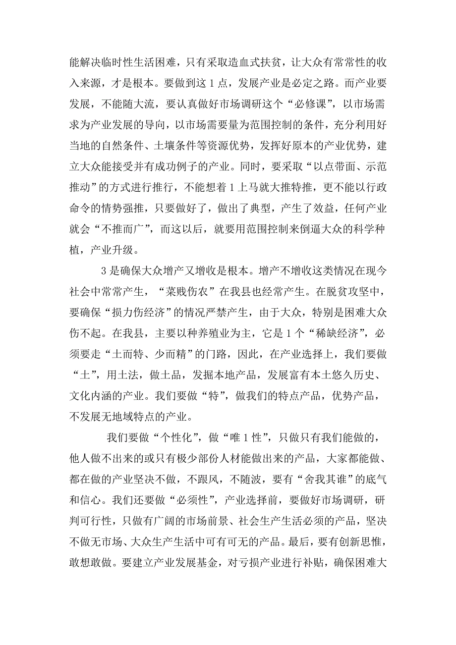 如何做好脱贫攻坚工作的几点感想.doc_第2页