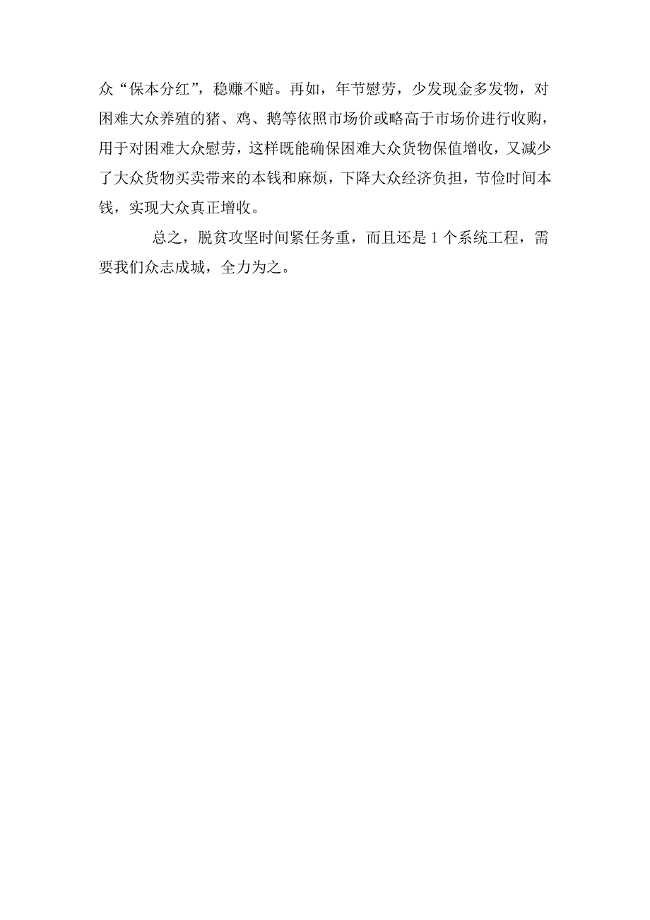 如何做好脱贫攻坚工作的几点感想.doc_第3页