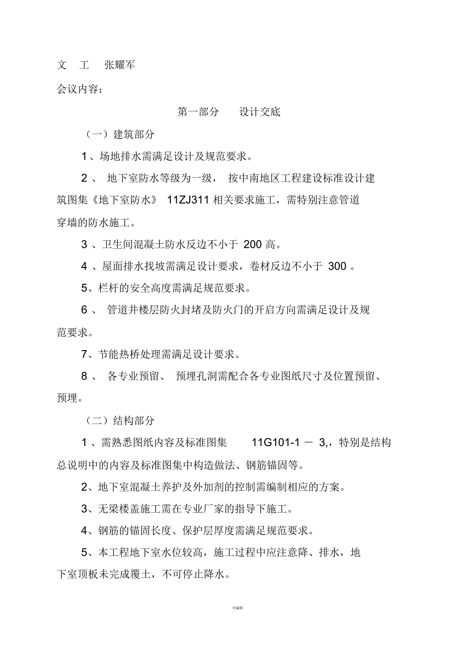 图纸会审技术交底会议纪要.docx_第2页