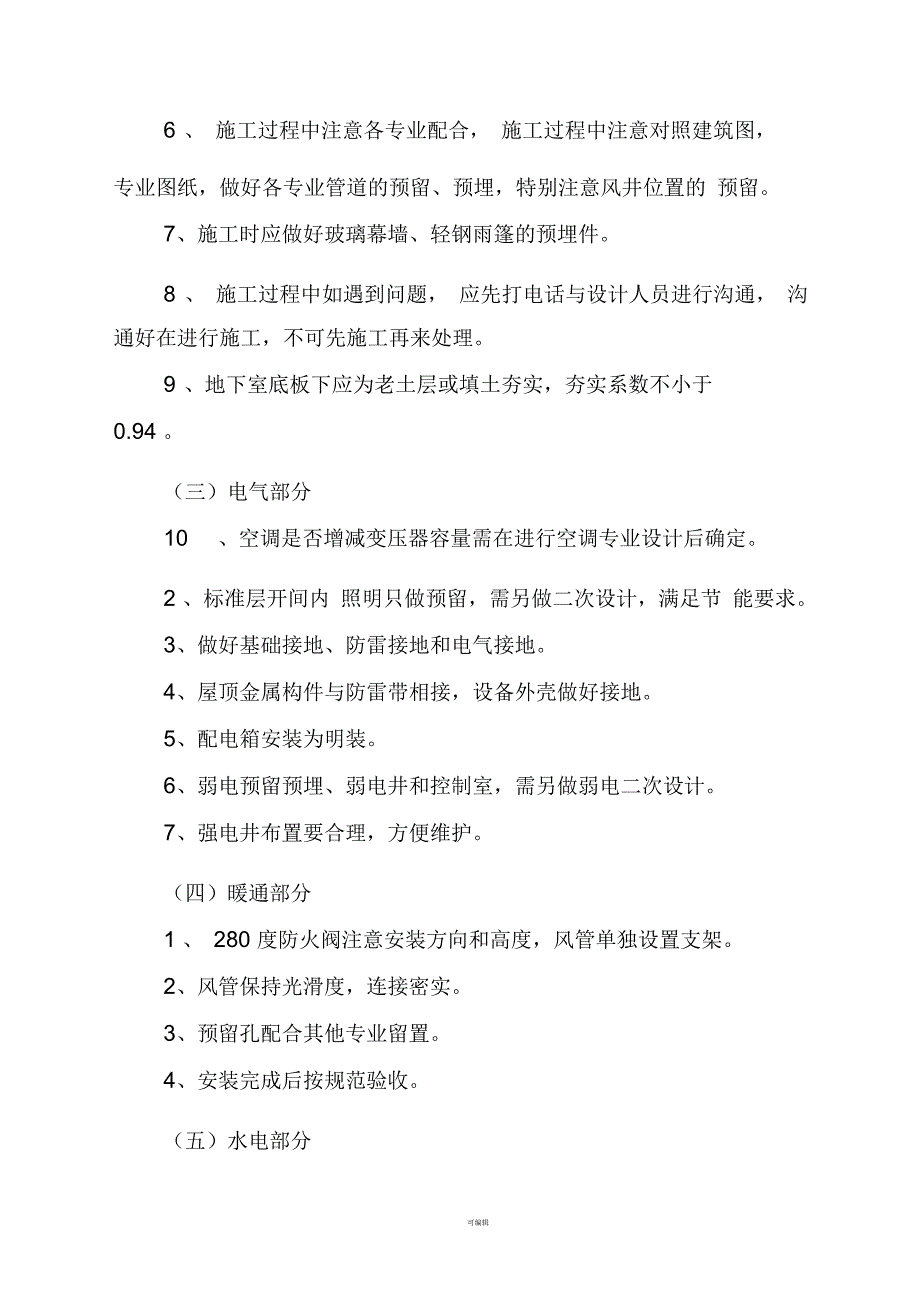 图纸会审技术交底会议纪要.docx_第3页
