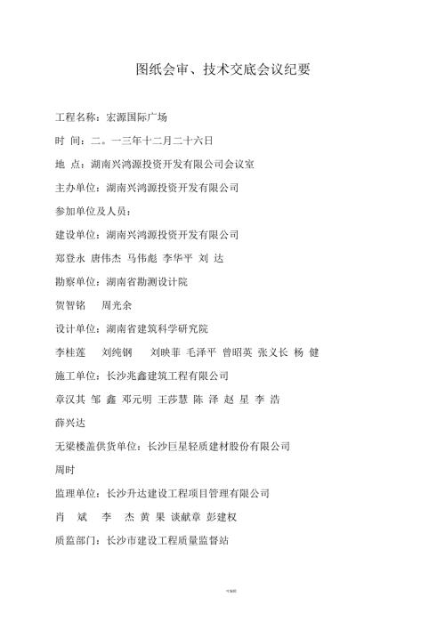 图纸会审技术交底会议纪要.docx