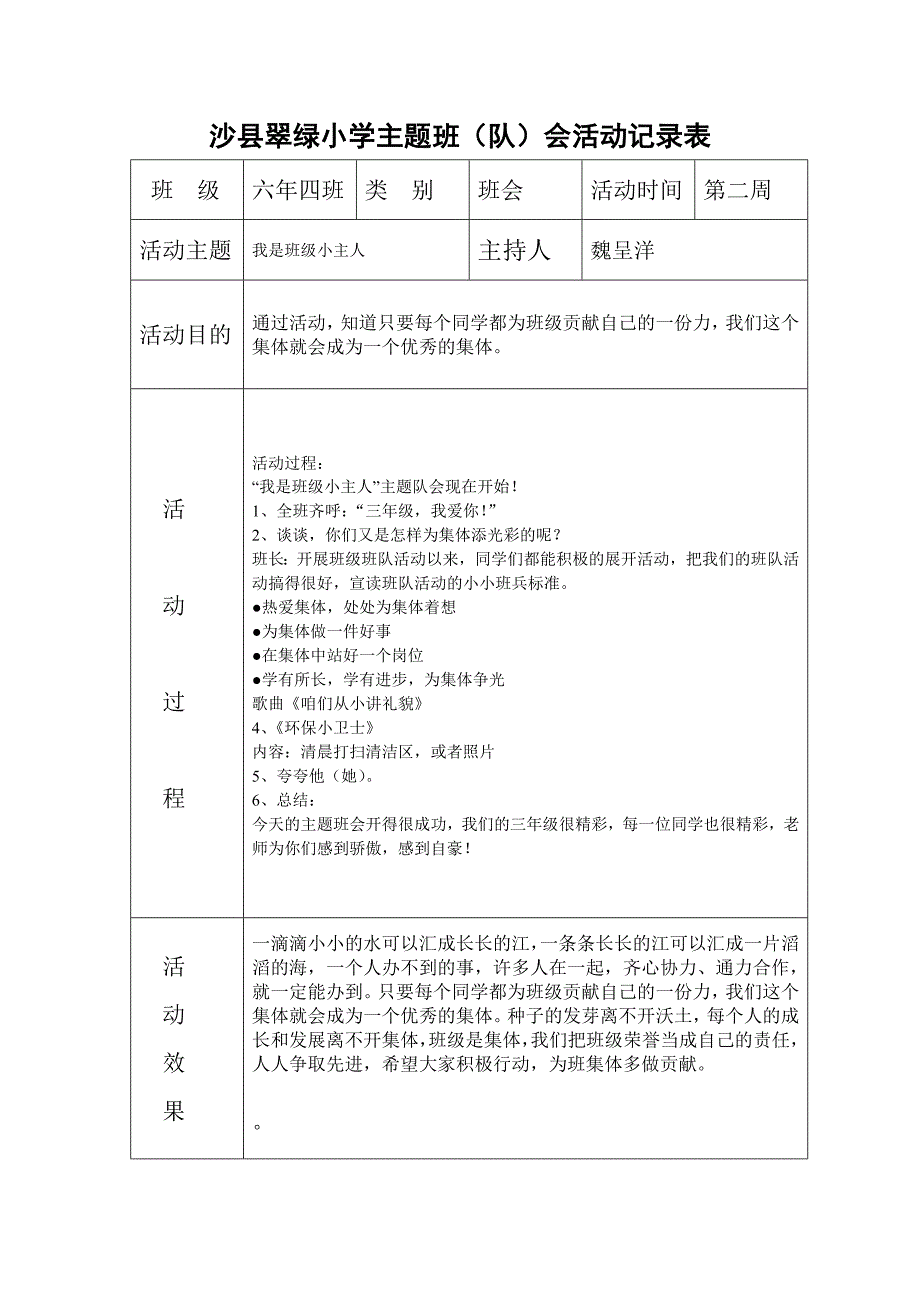 主题班队会活动记录表.doc_第2页