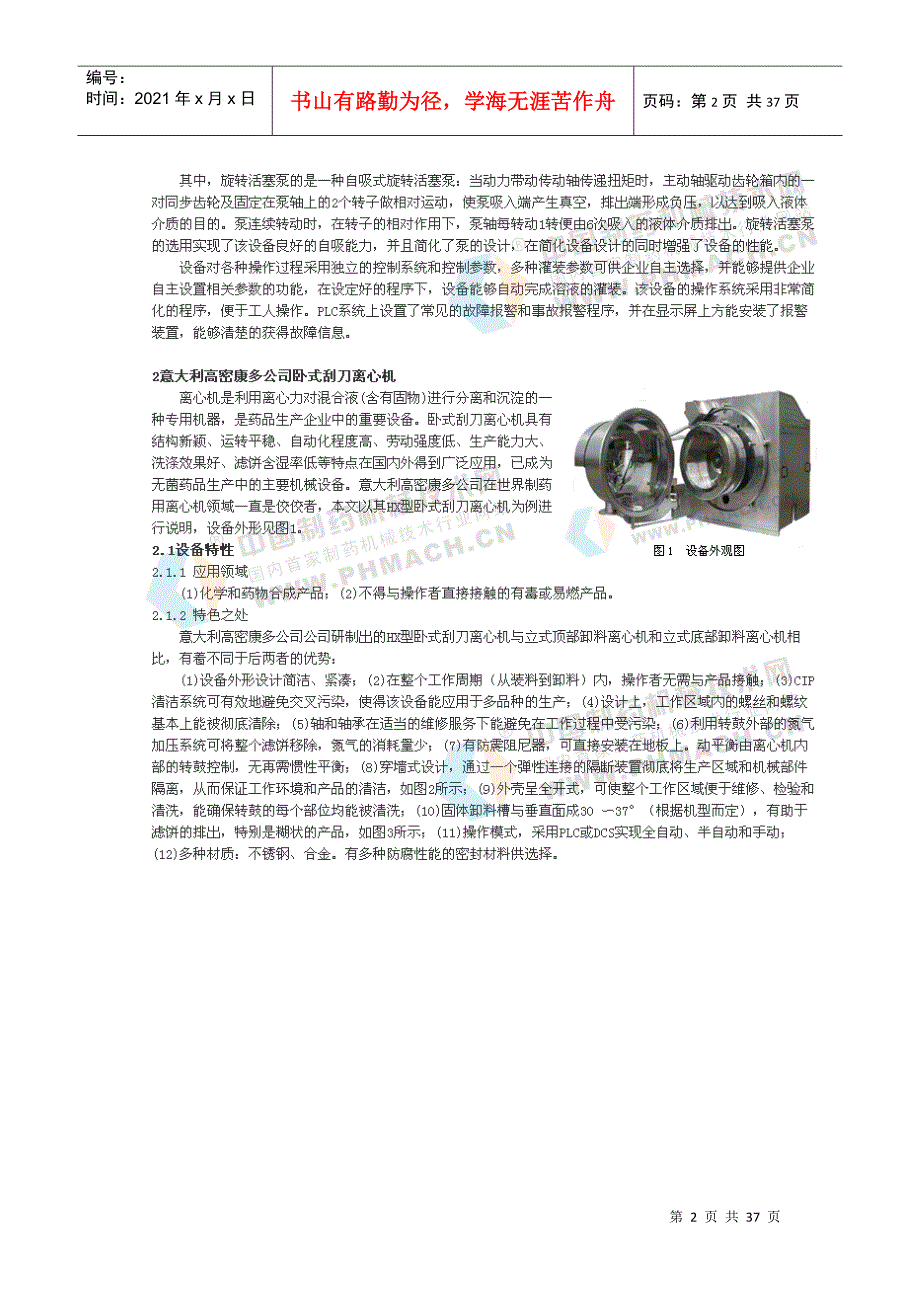 国外最新制药机械产品介绍.docx_第2页