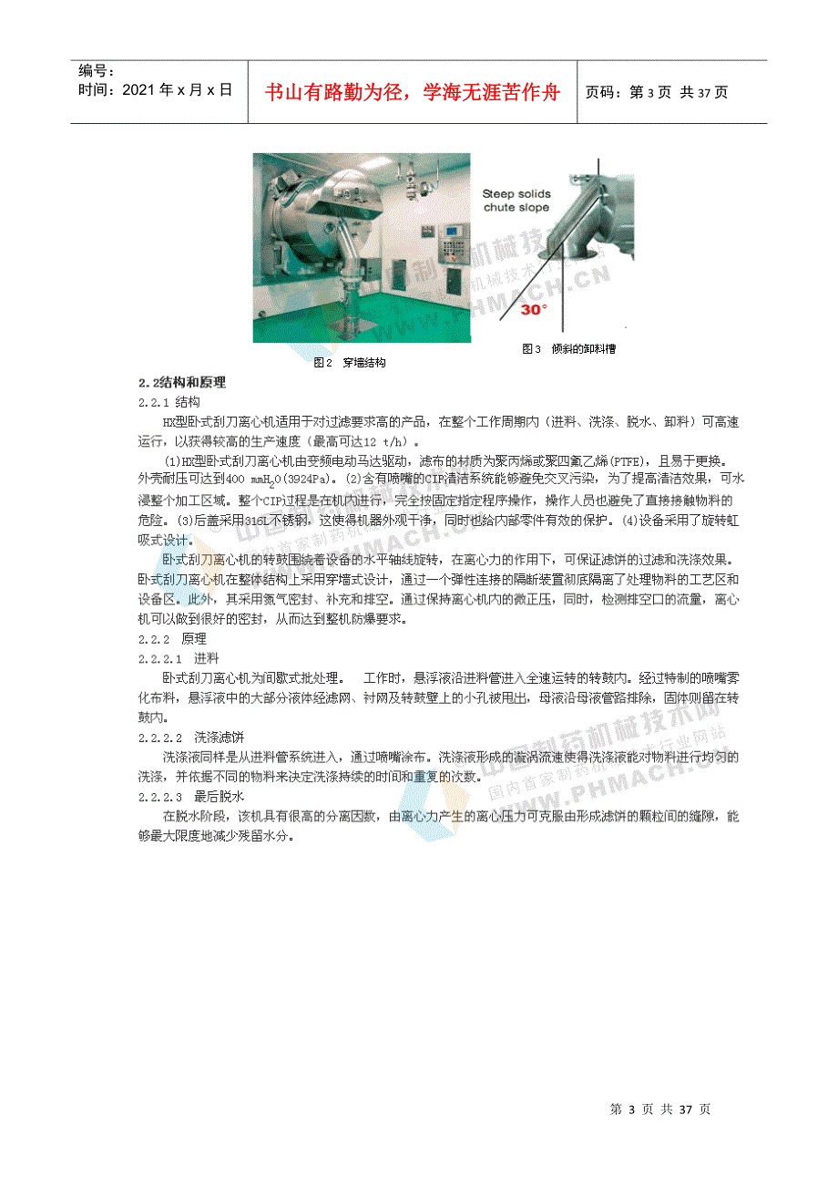 国外最新制药机械产品介绍.docx_第3页