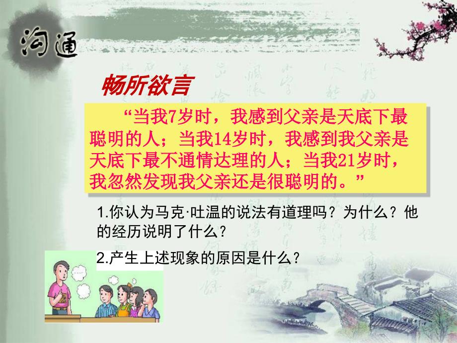 主题班会学会与父母沟通.ppt_第3页