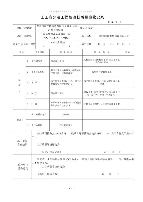 土工布检验批质量验收记录.doc
