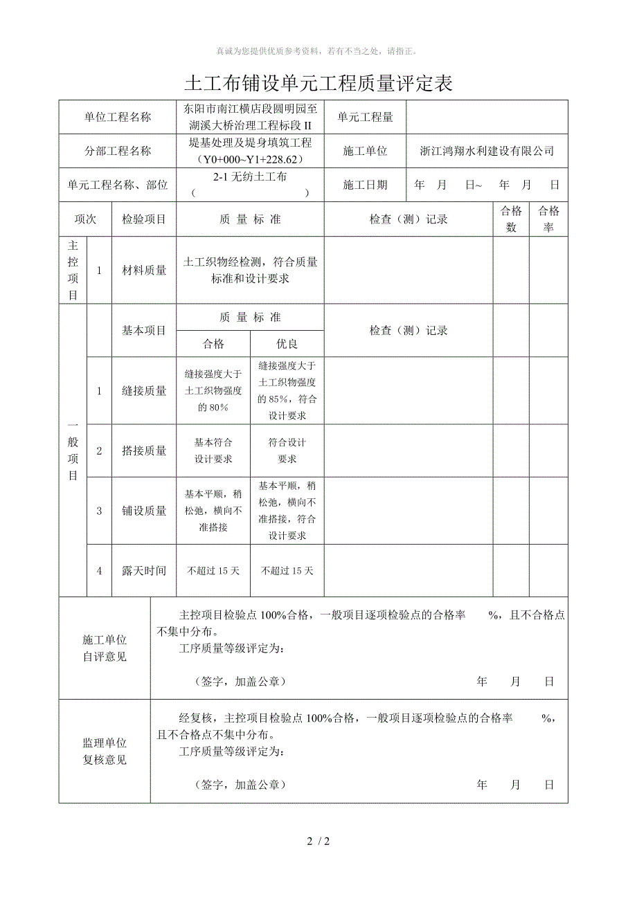 土工布检验批质量验收记录.doc_第2页