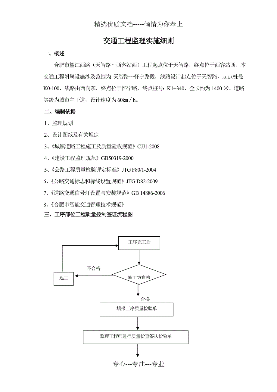交通工程监理实施细则共20页.doc_第1页