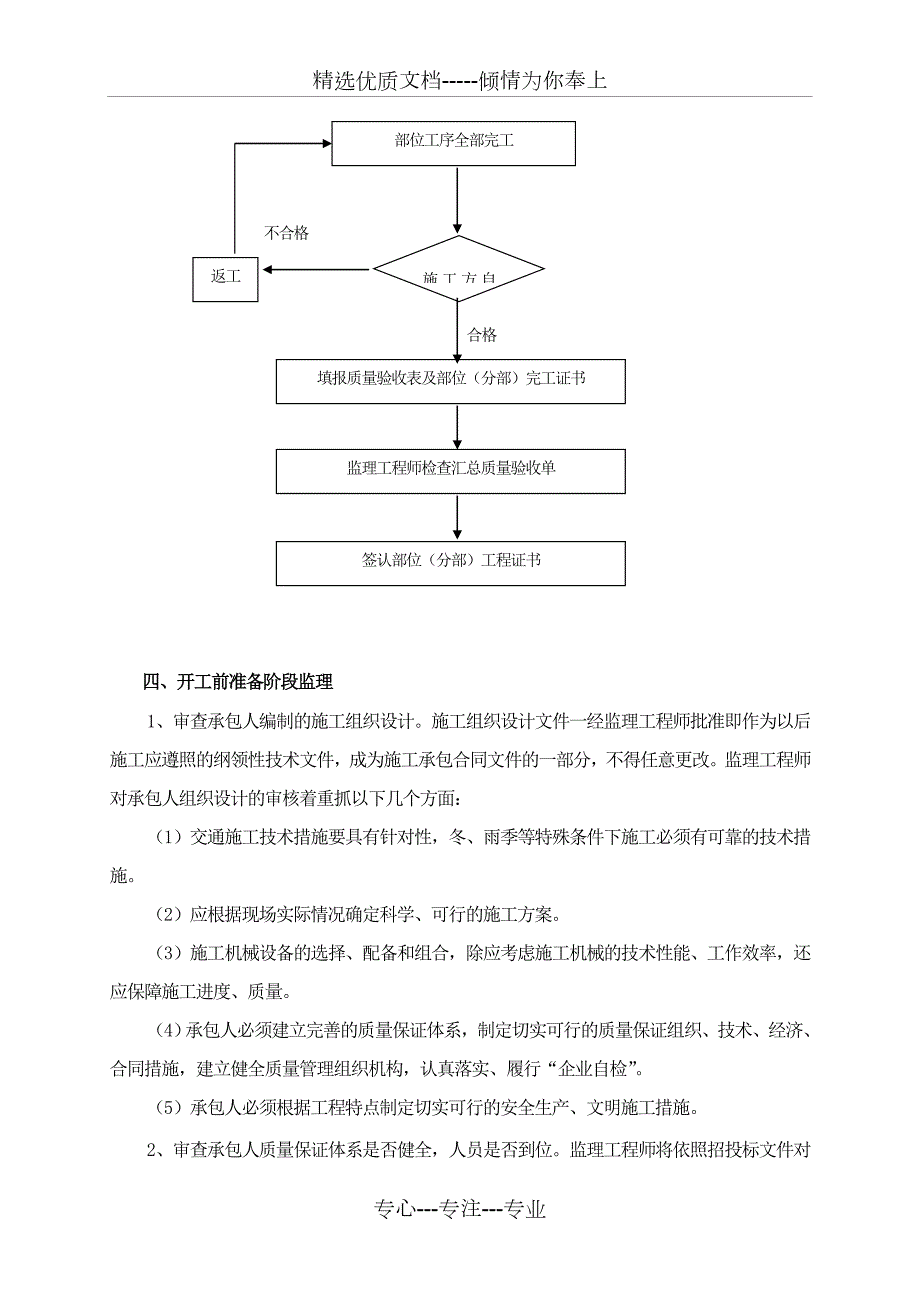 交通工程监理实施细则共20页.doc_第2页