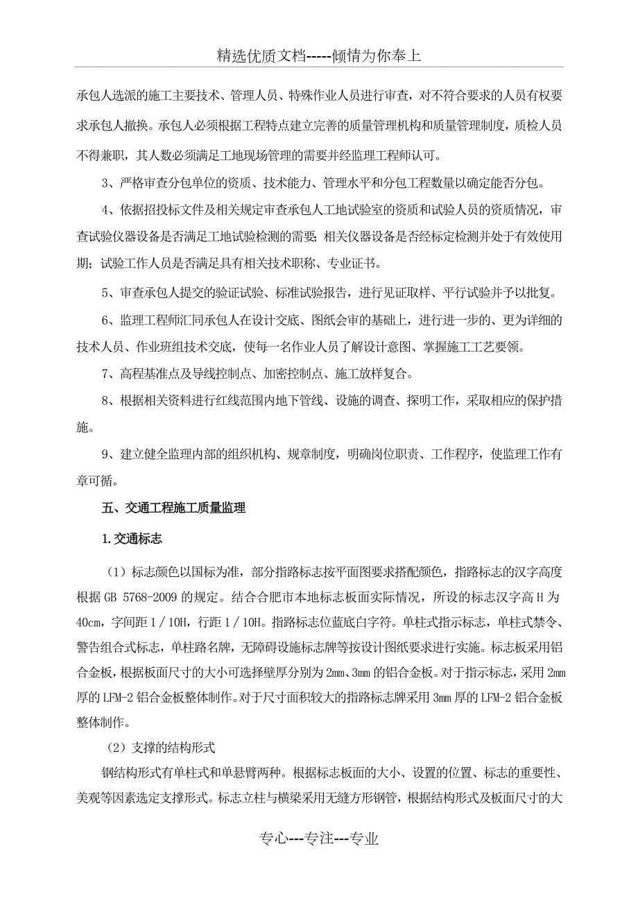 交通工程监理实施细则共20页.doc_第3页