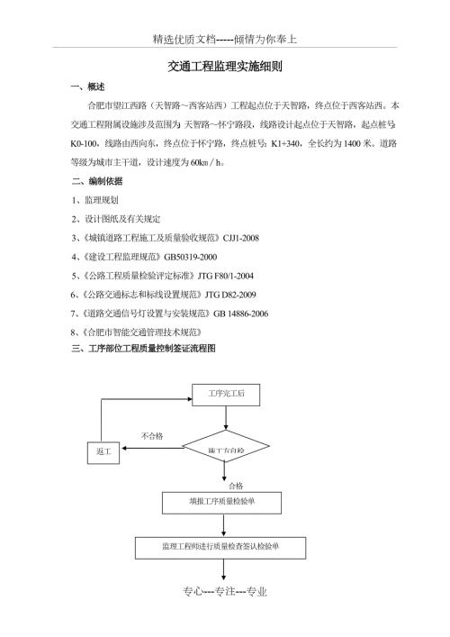 交通工程监理实施细则共20页.doc