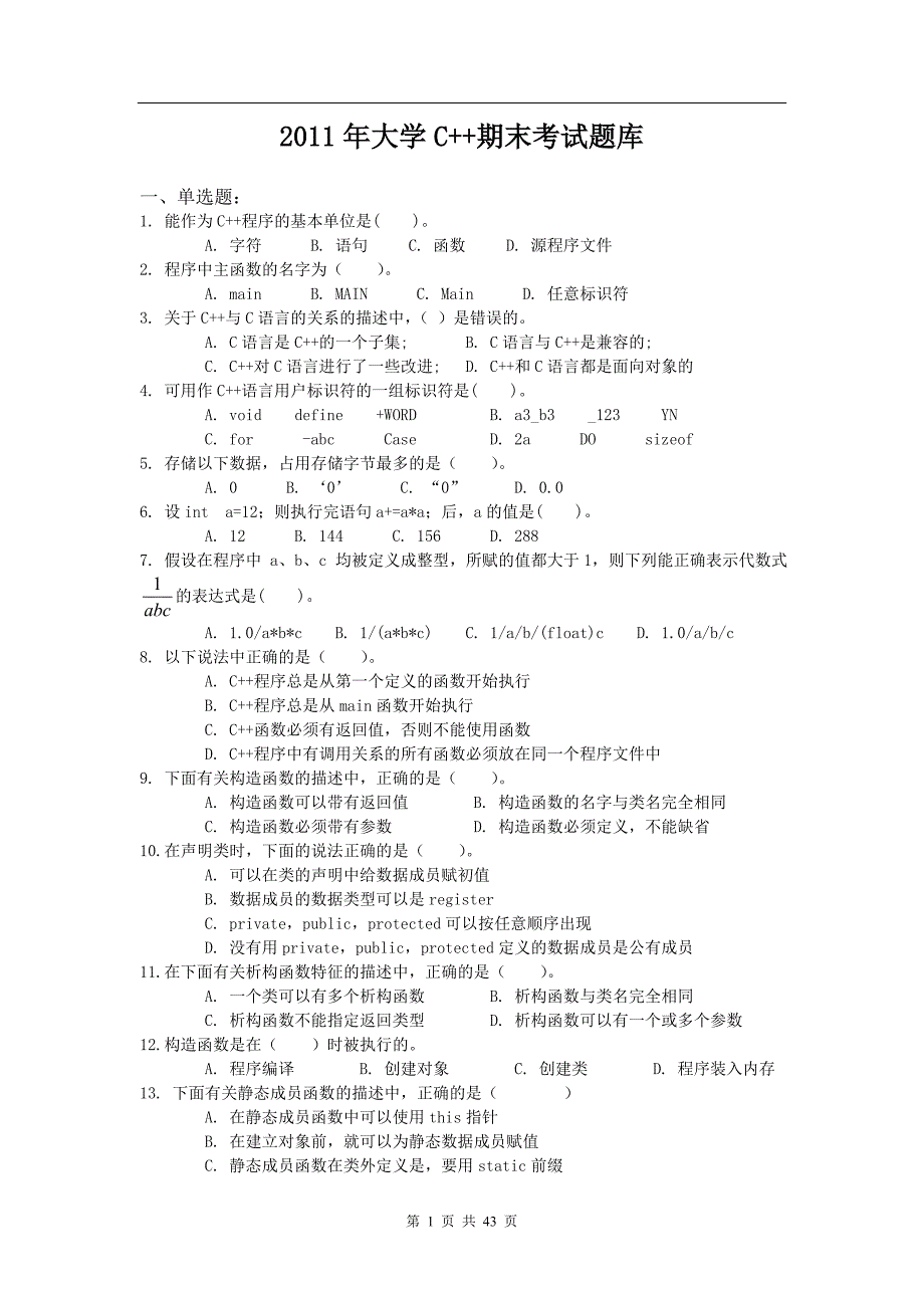 大学C期末考试题库.doc_第1页