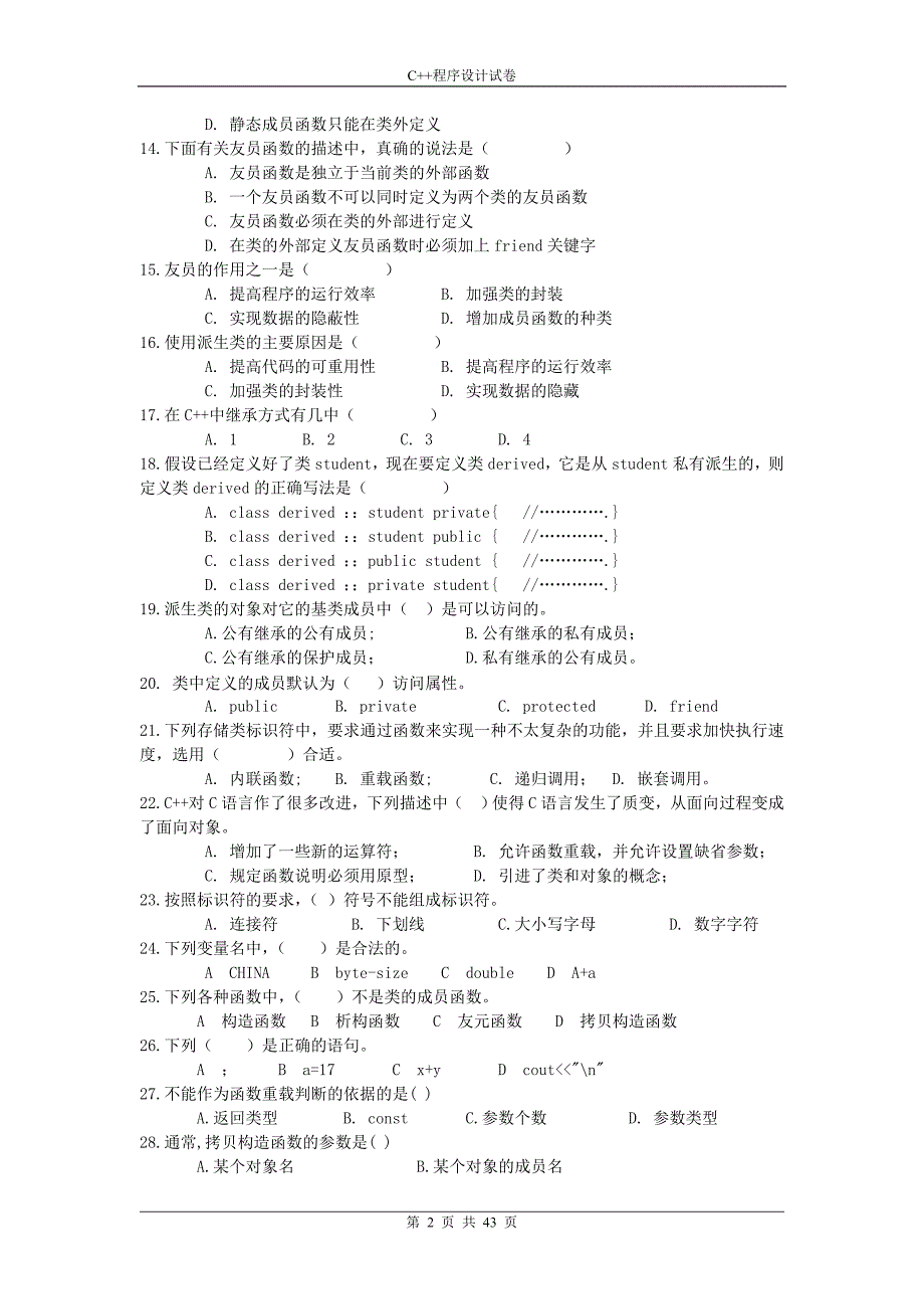 大学C期末考试题库.doc_第2页