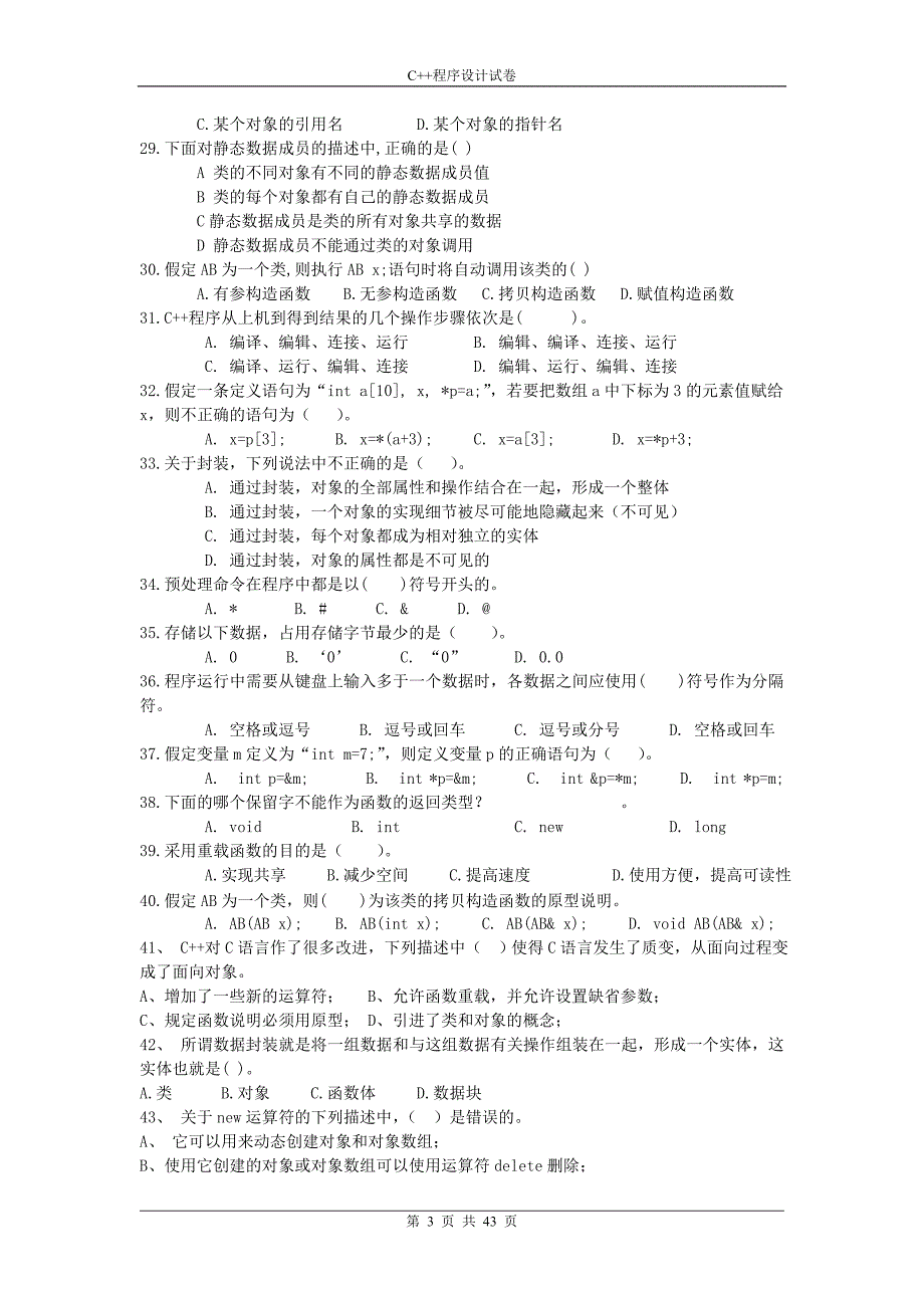 大学C期末考试题库.doc_第3页
