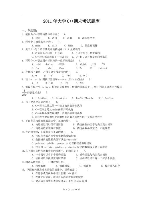大学C期末考试题库.doc