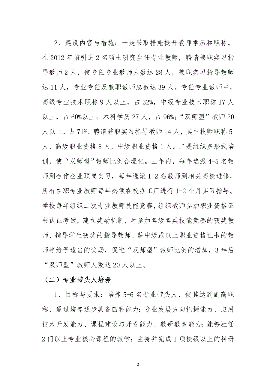 专业教师队伍建设规划.doc_第2页