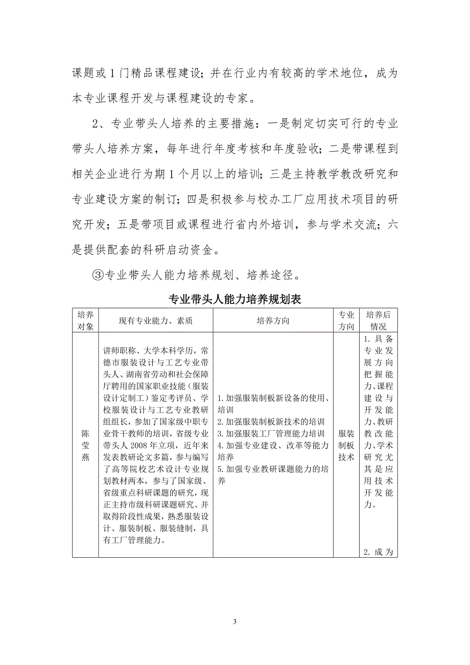专业教师队伍建设规划.doc_第3页