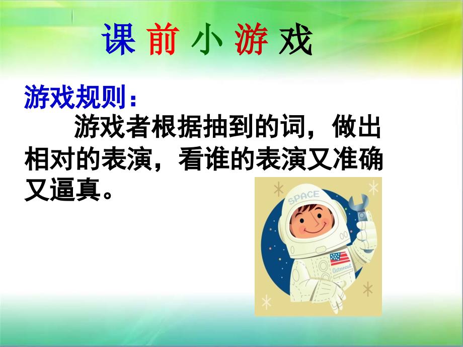 人物动作描写PPT课件.ppt_第1页