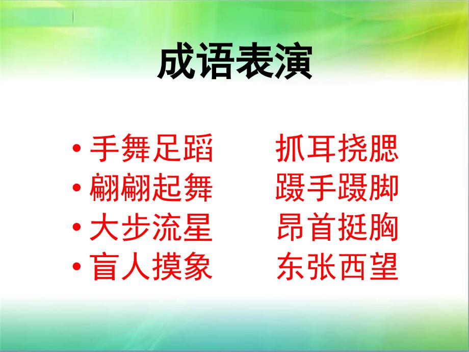 人物动作描写PPT课件.ppt_第2页
