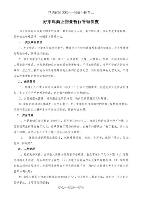 商业物业管理办法.docx