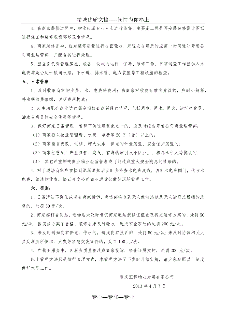 商业物业管理办法.docx_第2页