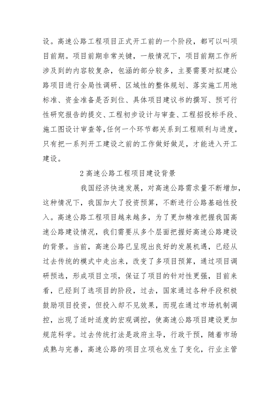 如何开展公路建设项目前期工作建设工程前期手续流程三篇.doc_第2页