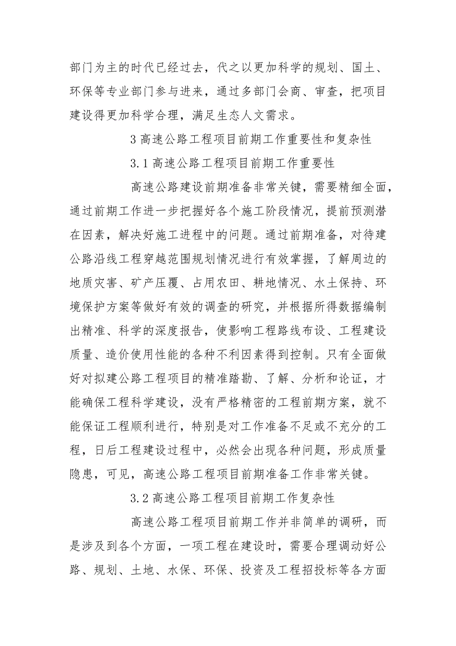 如何开展公路建设项目前期工作建设工程前期手续流程三篇.doc_第3页