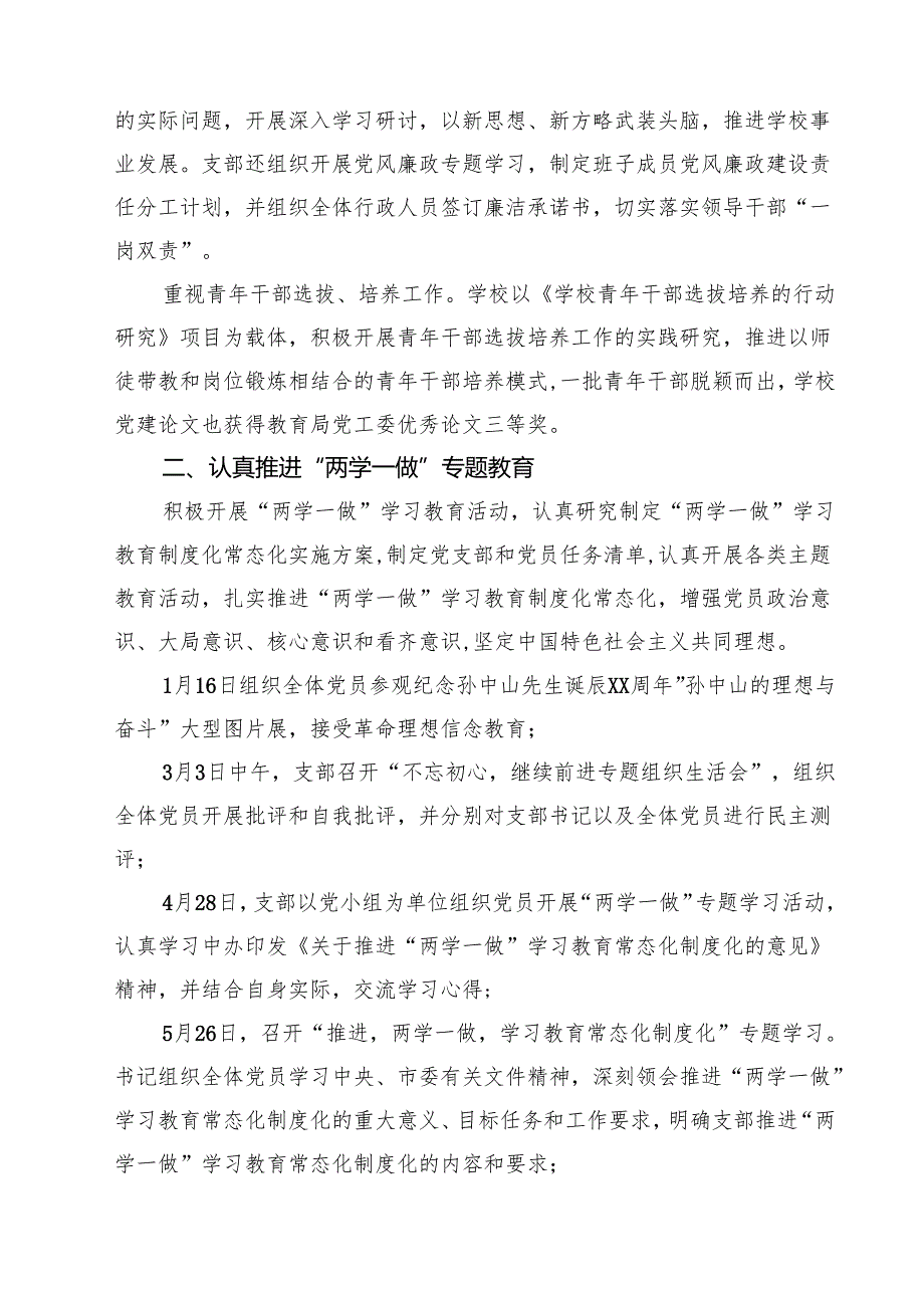 5篇 2025年上半年党支部工作总结（范文最新版）.docx_第2页