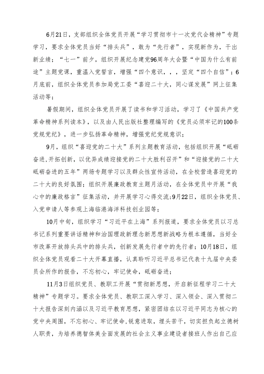 5篇 2025年上半年党支部工作总结（范文最新版）.docx_第3页