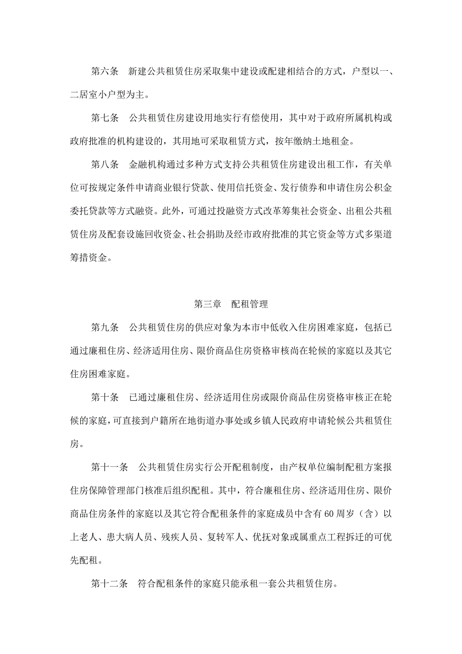 北京市保障性住房政策文件.doc_第3页