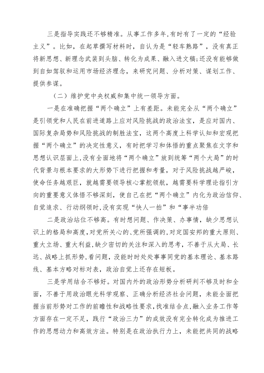 “党政机关过紧日子、厉行节约反对浪费”等方面存在的问题原因整改措施精选（10篇）.docx_第3页