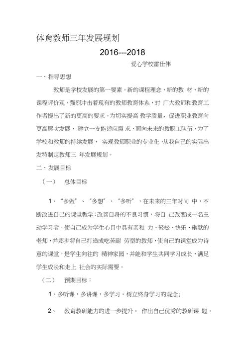 体育教师三年发展规划完整版.doc