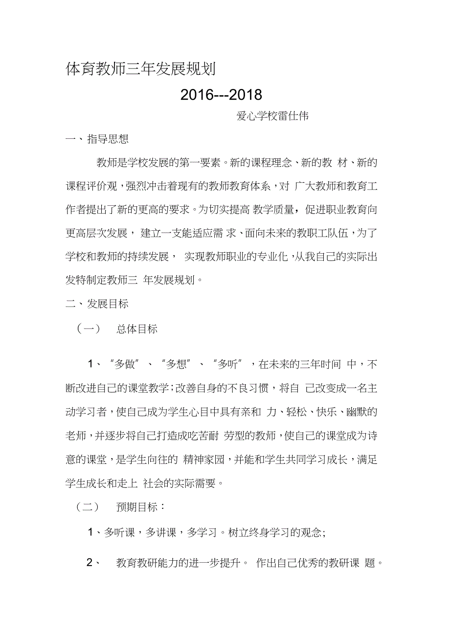 体育教师三年发展规划完整版.doc_第1页