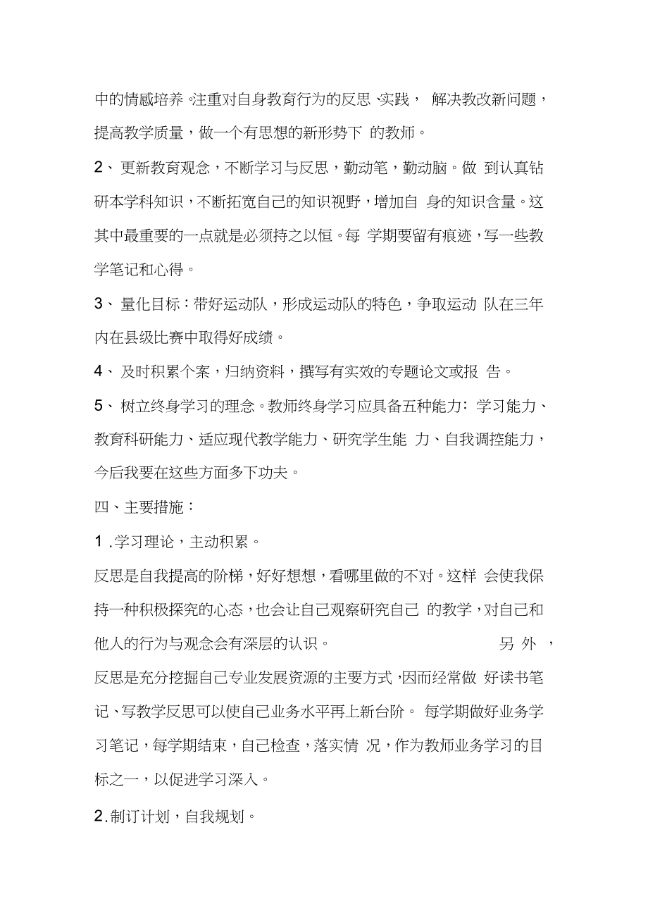 体育教师三年发展规划完整版.doc_第3页