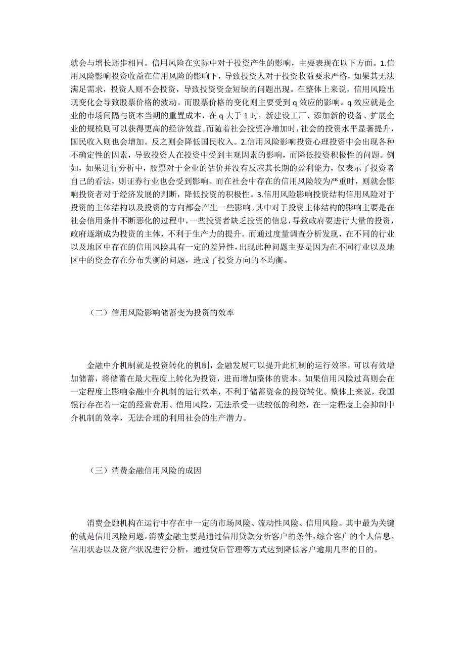 宏观经济环境与信用风险度量研究.docx_第2页