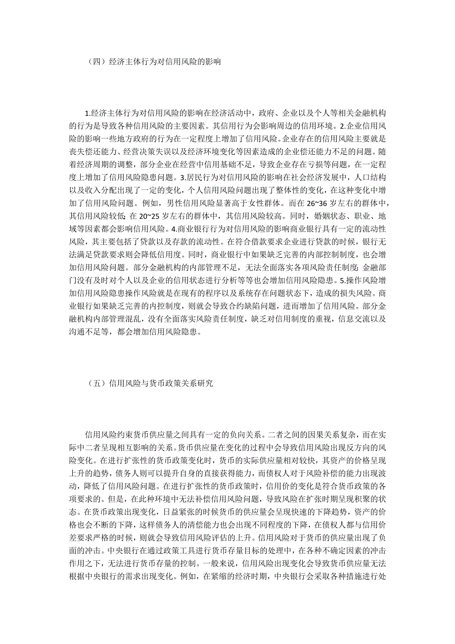 宏观经济环境与信用风险度量研究.docx_第3页
