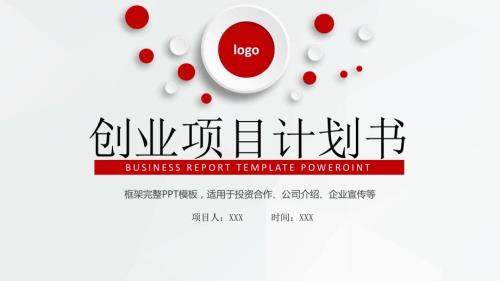 商业计划书.ppt